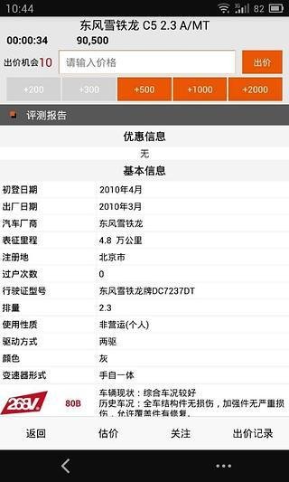 车易拍截图4