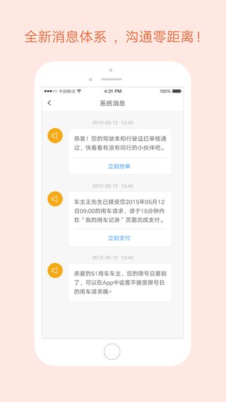 51用车司机端截图2