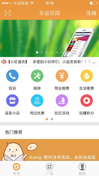 益社区截图4