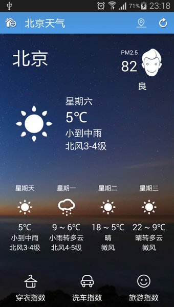 蚂蚁天气预报截图2