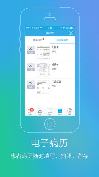 易随诊医生版截图4