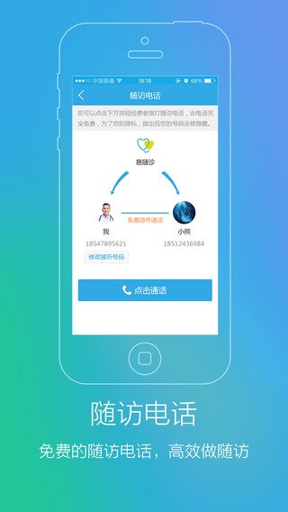 易随诊医生版截图3