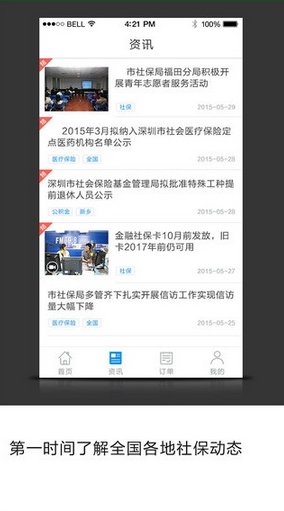 点米社保通截图3