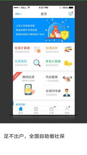 点米社保通截图4