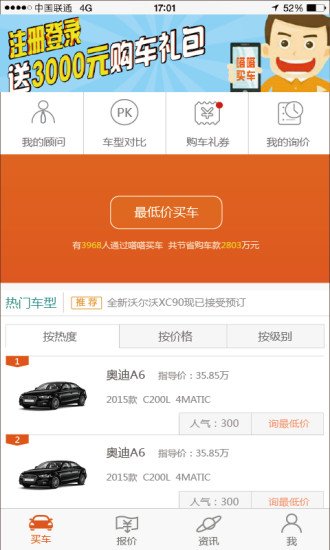 嗒嗒买车截图1