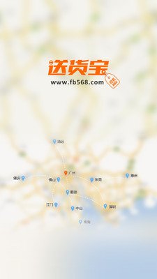 送货宝司机版截图1