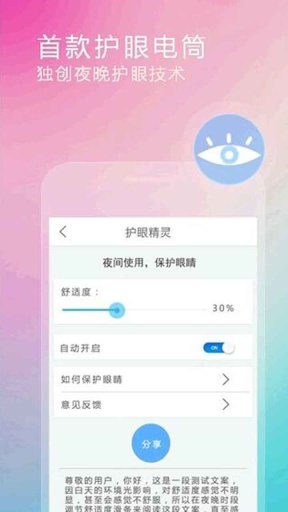 随身手电筒截图2