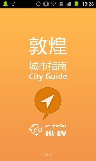 敦煌城市指南截图4