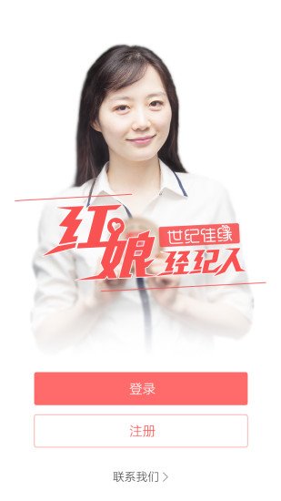 红娘经纪人截图4