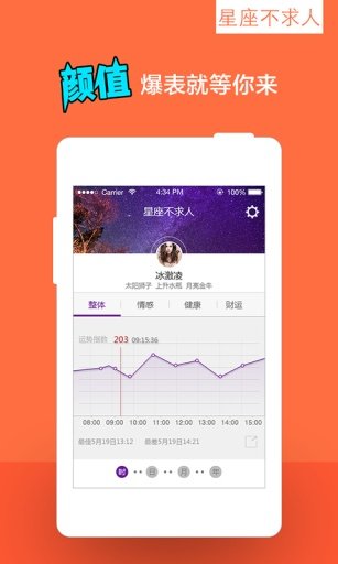 星座不求人截图2