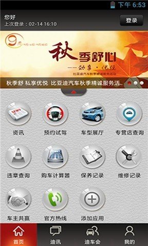 迪粉汇截图2