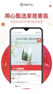 网易严选截图2