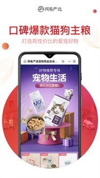 网易严选截图4