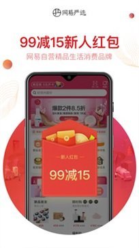 网易严选截图1