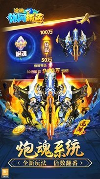 捕鱼金币无限秒提版截图4