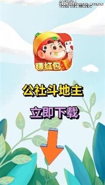 公社斗地主秒提版截图2