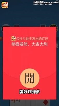 公社斗地主秒提版截图1