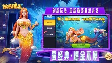 乐乐捕鱼3D官方版正版截图4