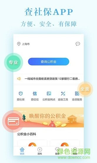 社保买房截图4