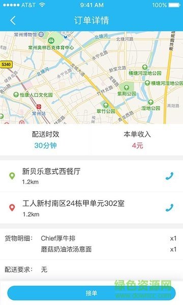 聚易购骑手端截图1