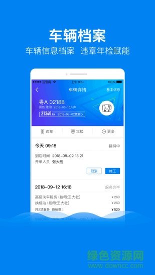 田螺车管家最新版截图1
