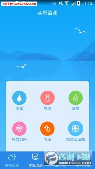 武汉天气截图3