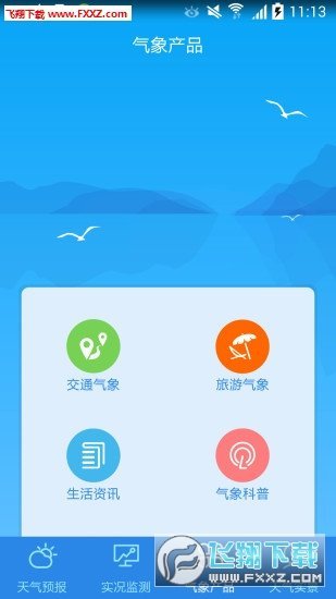 武汉天气截图4