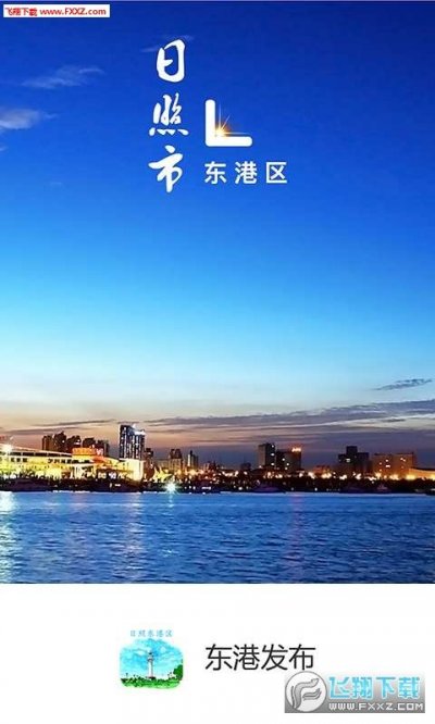 东港发布截图4