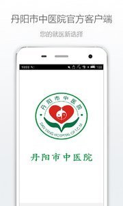 丹阳市中医院截图2