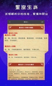 灵占星座大师截图1