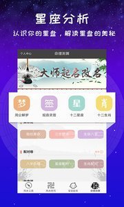 灵占星座大师截图4