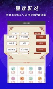 灵占星座大师截图3