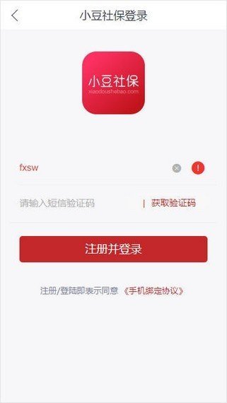 小豆社保截图1