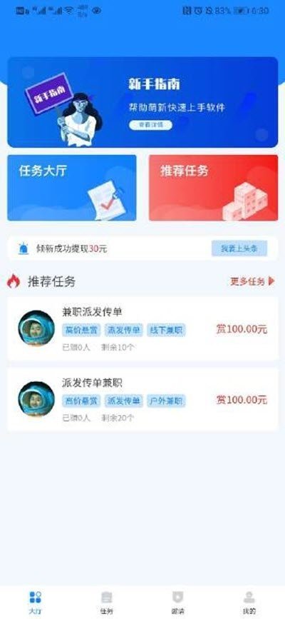 全民赏金悬赏平台截图1