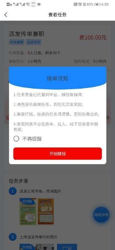 全民赏金悬赏平台截图2