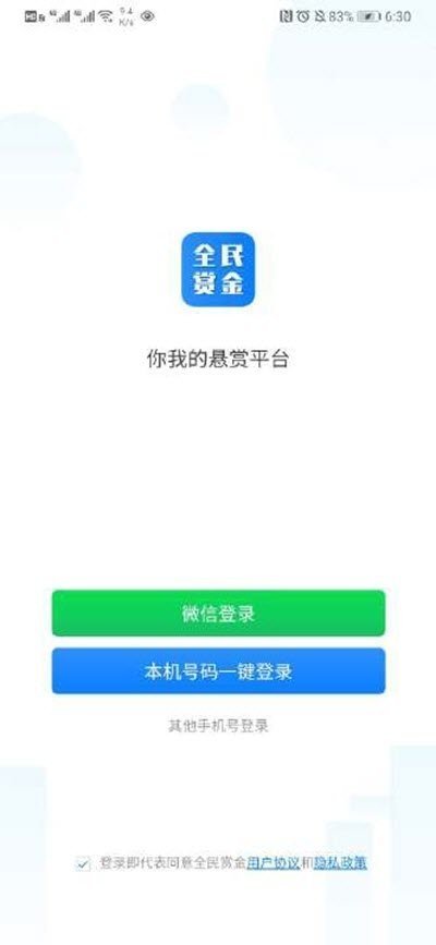 全民赏金悬赏平台截图3