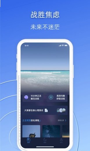 战胜焦虑截图2