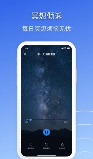 战胜焦虑截图4