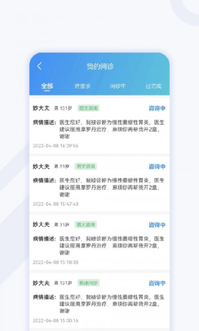 妙大夫医生版截图2