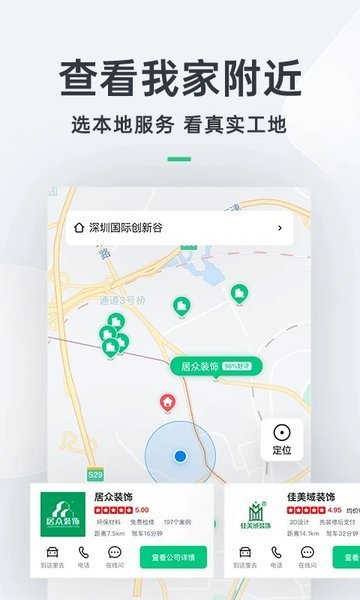 土巴兔装修管家截图1