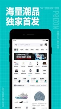 得物APP截图3