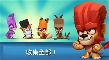 动物王者最新版截图3