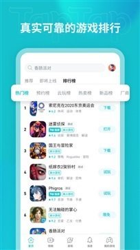 TapTap官方版截图2