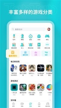 TapTap官方版截图1