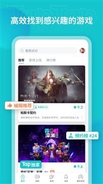 TapTap官方版截图3