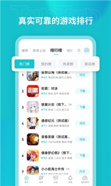 TapTap官网版截图5