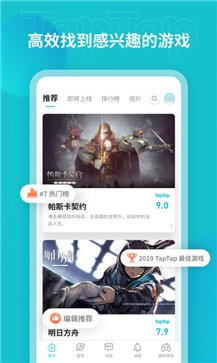 TapTap官网版截图3