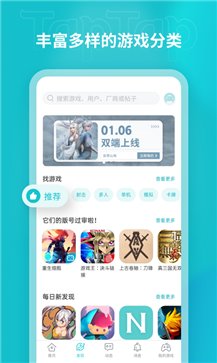 TapTap官网版截图1