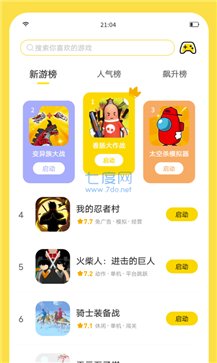 闪玩app最新版截图2