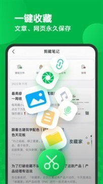 印象笔记app最新版截图4